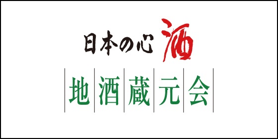 七笑酒造(長野県)