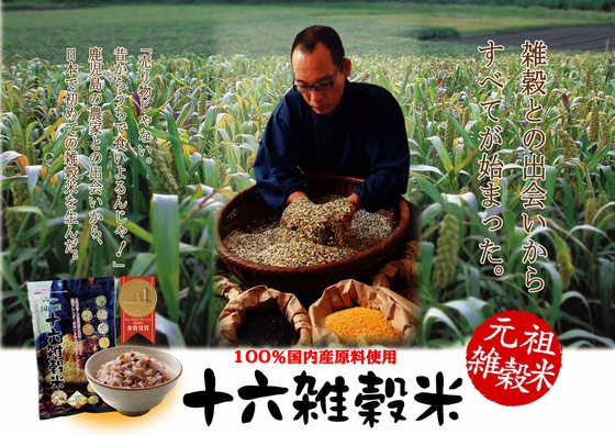 ベストアメニティの雑穀米