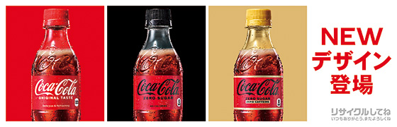 コカ・コーラ商品