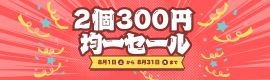 2��300�~�ψ�