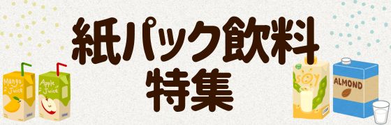 ���p�b�N�������W