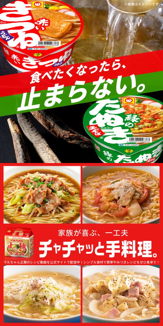 東洋水産マルちゃん