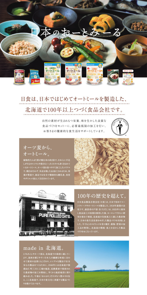日本食品製造合資会社