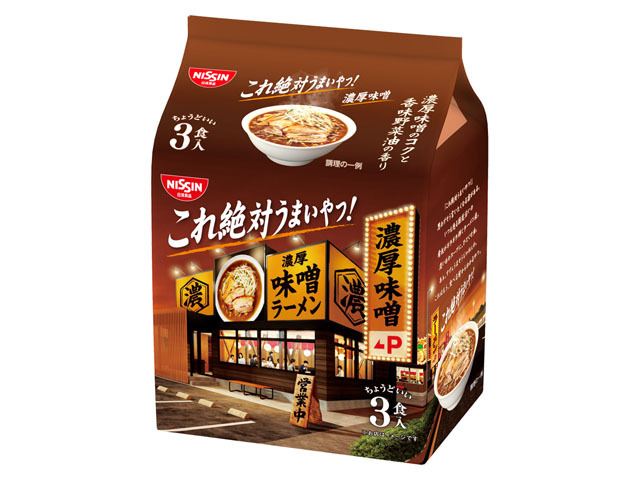 問屋 国分ネット卸】日清食品 これ絶対うまいやつ！濃厚味噌 ３食パック 97gx3 x9: 食品 ～ 卸・卸売・問屋・仕入れ・まとめ買いのネットショップ