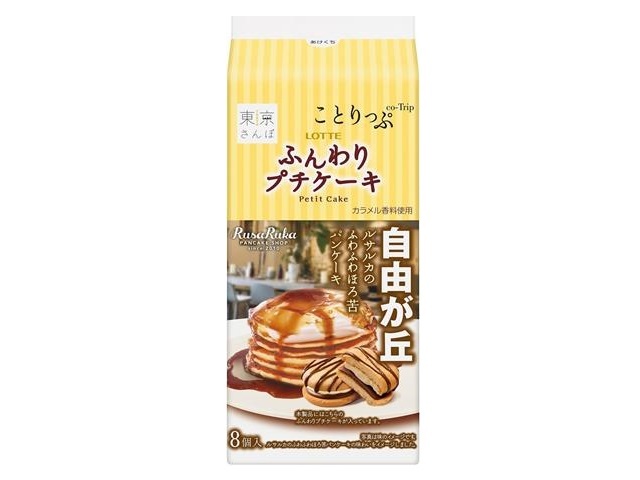 問屋 国分ネット卸 ロッテ ことりっぷ ふんわりプチケーキ ルサルカのふわふわほろ苦パンケーキ 8個 ｘ5 菓子 卸 卸売 問屋 仕入れのオンラインサイト