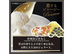 恋するジャージージェラートC