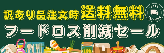 �t�[�h���X�팸�Z�[��