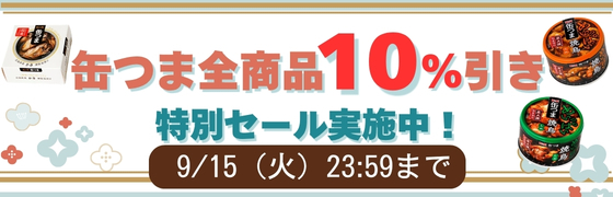 �ʂ�10���I�t���ʃZ�[��